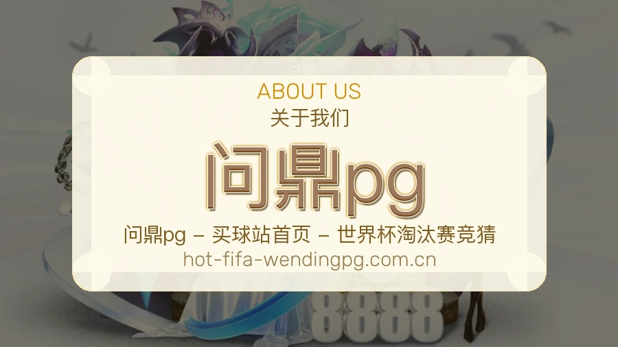 问鼎pg比赛日内容服务